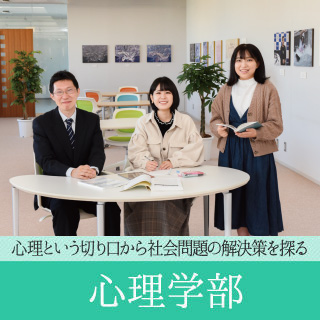 心理学部