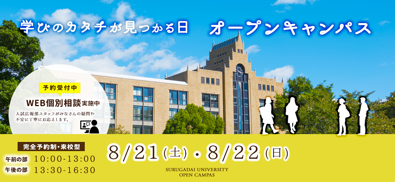 駿河台大学 駿河台大学