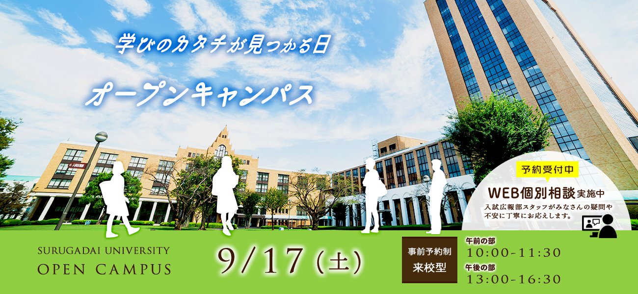 駿河台大学
