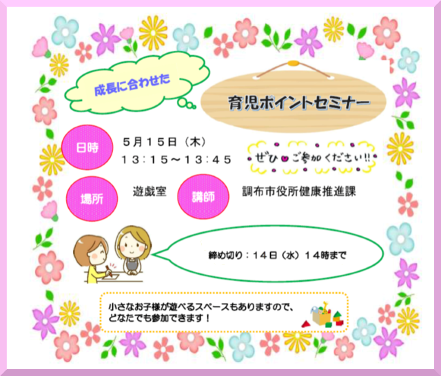 20250515ikujiseminar.png