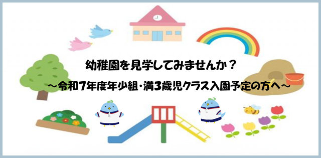 yochien_news_20240524.jpg