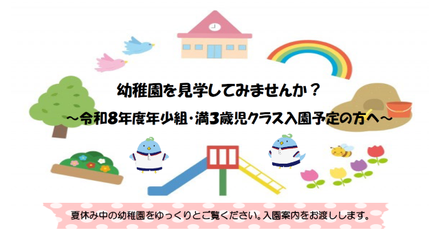 yochien_news_20250529.png